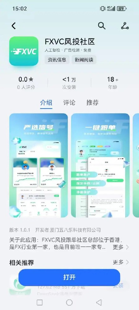 FXVC官方APP正式发布,现已全面上线!助您开启智能跟单新时代!