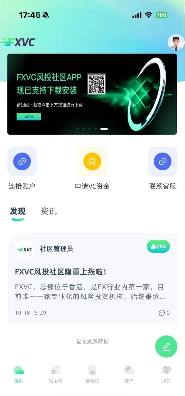 FXVC官方APP正式发布,现已全面上线!助您开启智能跟单新时代!