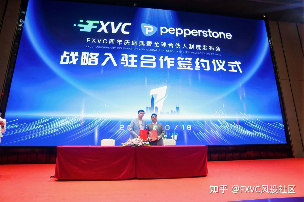 星光共耀|FXVC周年庆典圆满落幕，全球合伙人战略正式启航