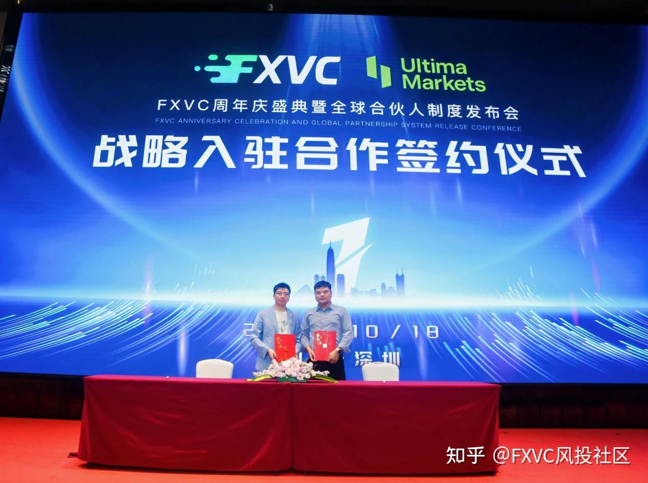 星光共耀|FXVC周年庆典圆满落幕，全球合伙人战略正式启航