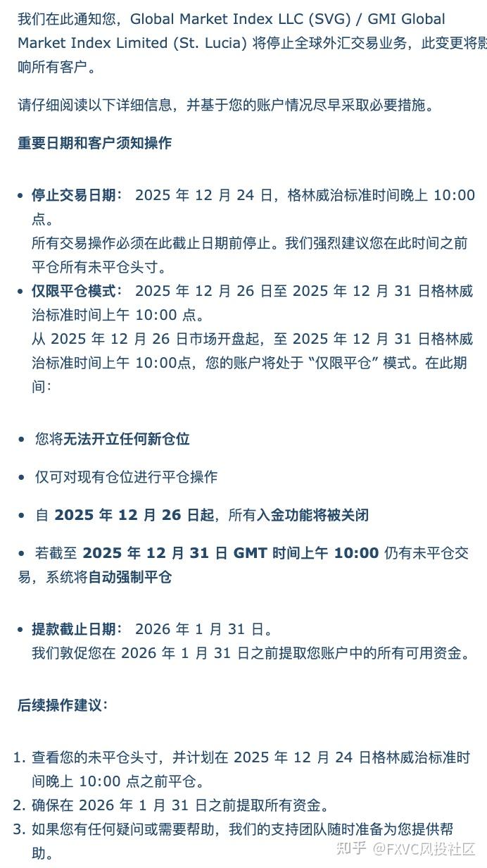 GMI 明确退出全球外汇业务，当前应如何安排持仓与资金