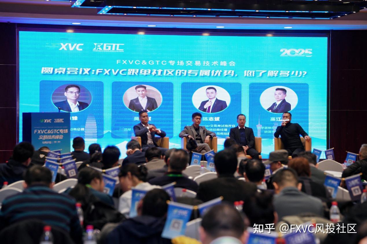 告别“交易为难”!FXVC>C郑州峰会揭示长期稳定跟单的核心秘诀