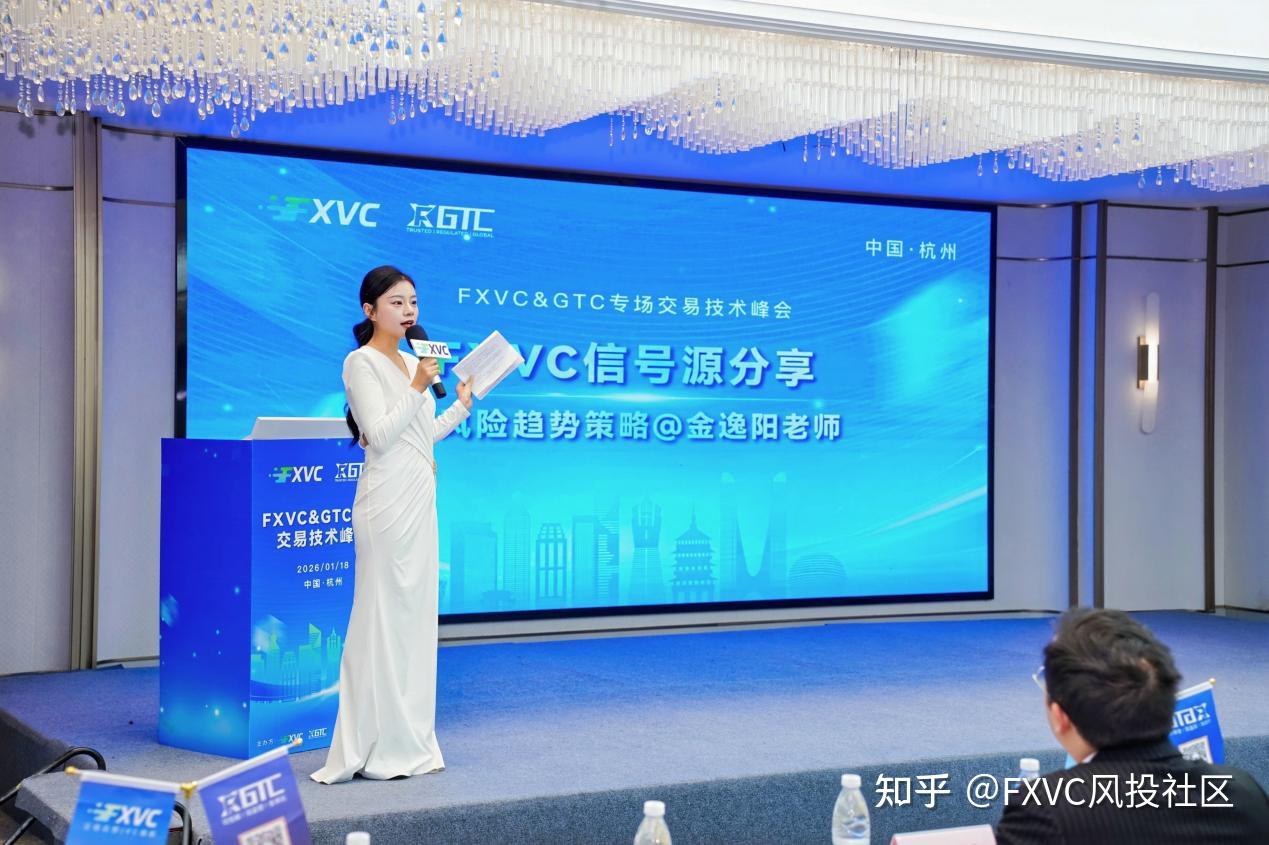 对话行业顶尖,直击交易核心|FXVC>C 杭州峰会解码明星信号源