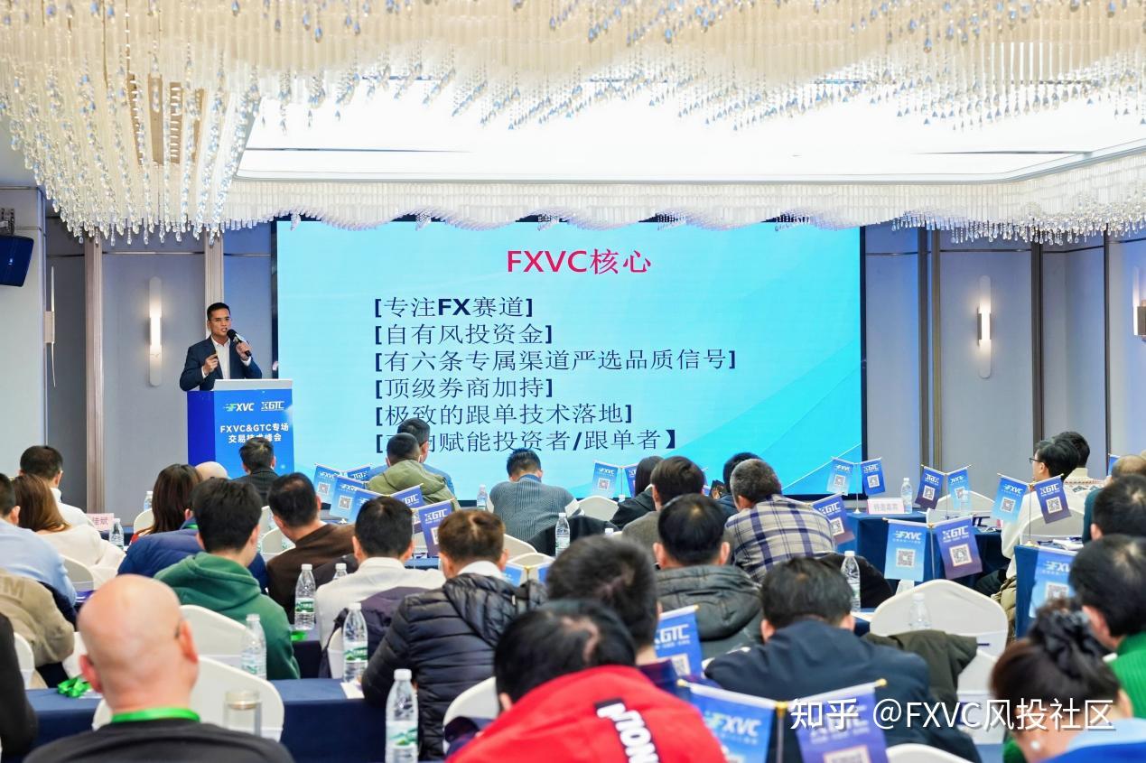 对话行业顶尖,直击交易核心|FXVC>C 杭州峰会解码明星信号源