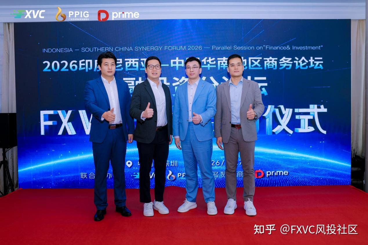 2026中印尼华南商务论坛圆满落幕|FXVC开启印尼出海战略新篇章